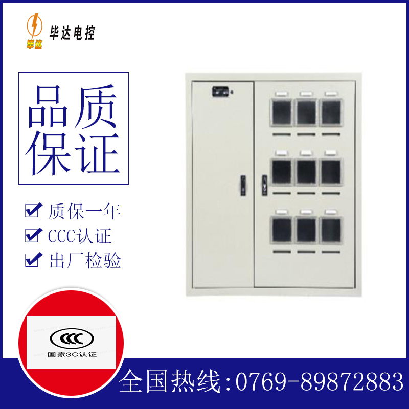 余杭电表箱